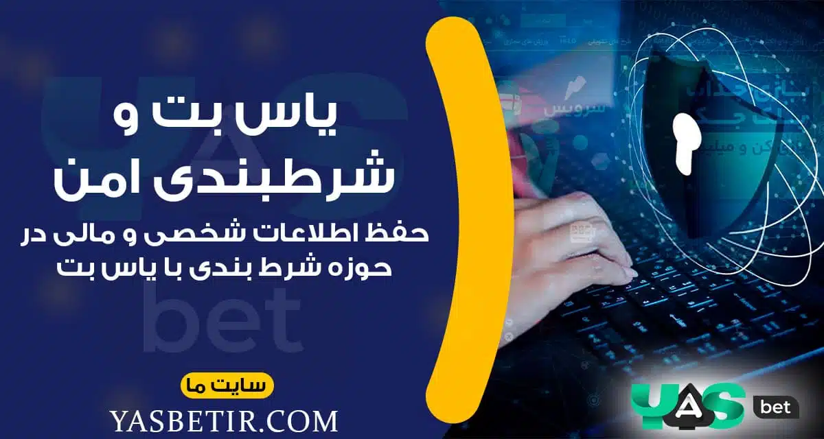 یاس بت و شرطبندی امن